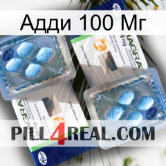 Адди 100 Мг viagra5